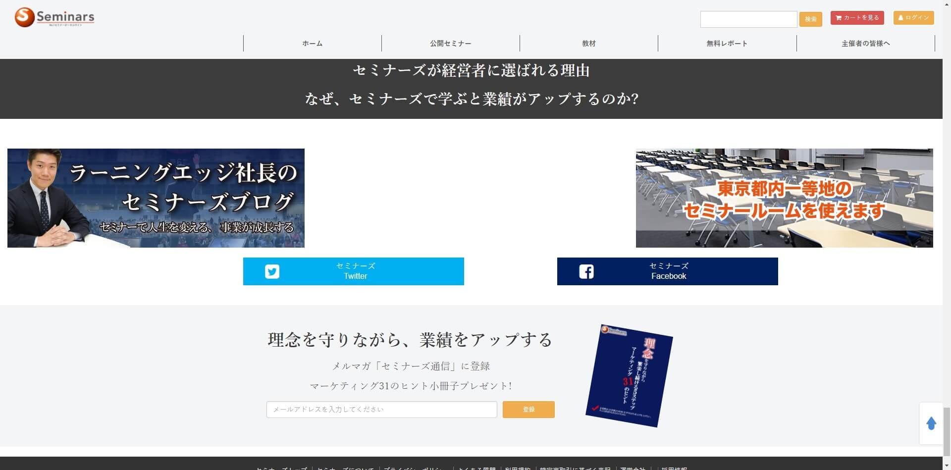 セミナーズトップページ