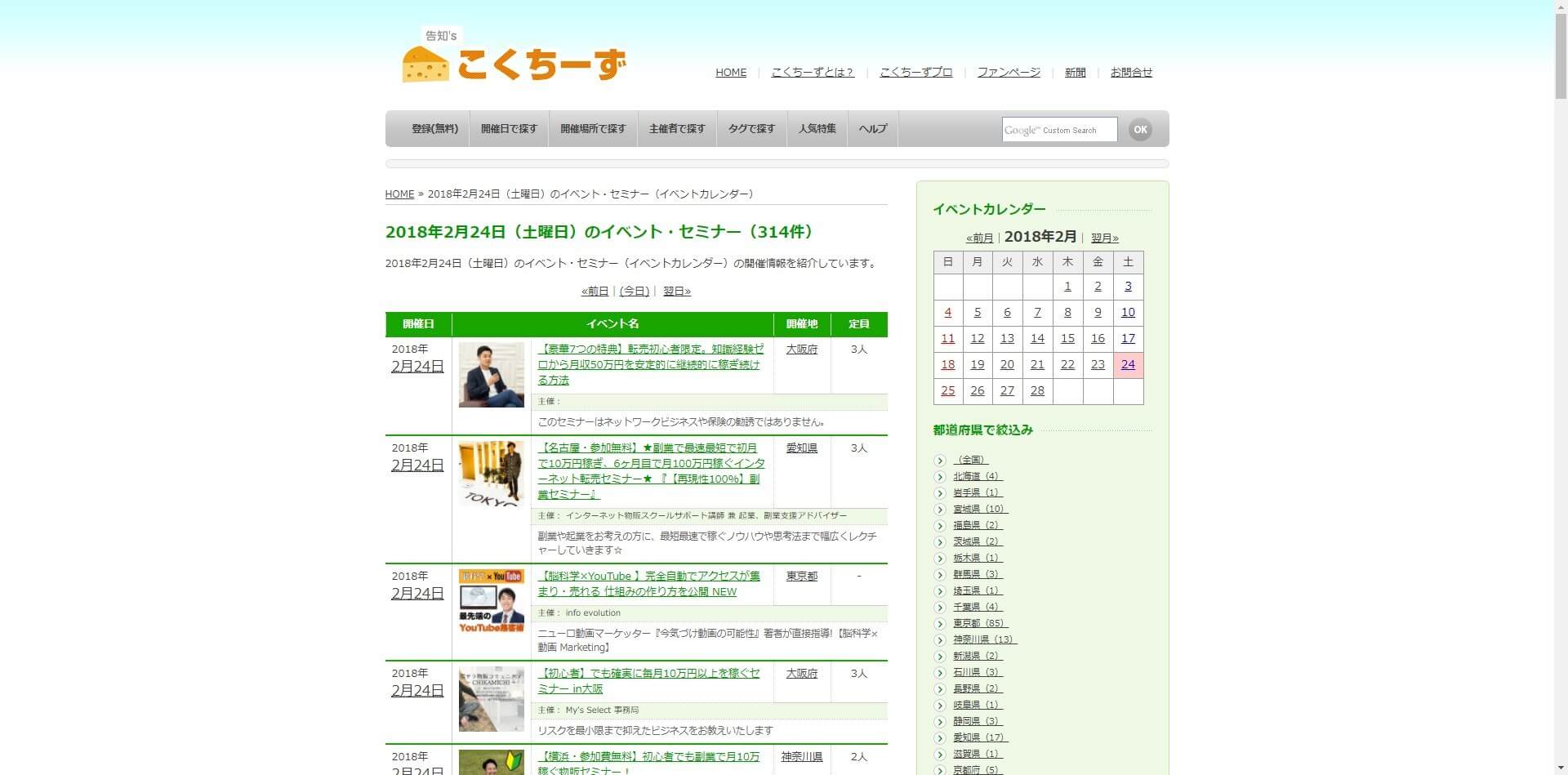 こくちーずのスクリーンショット