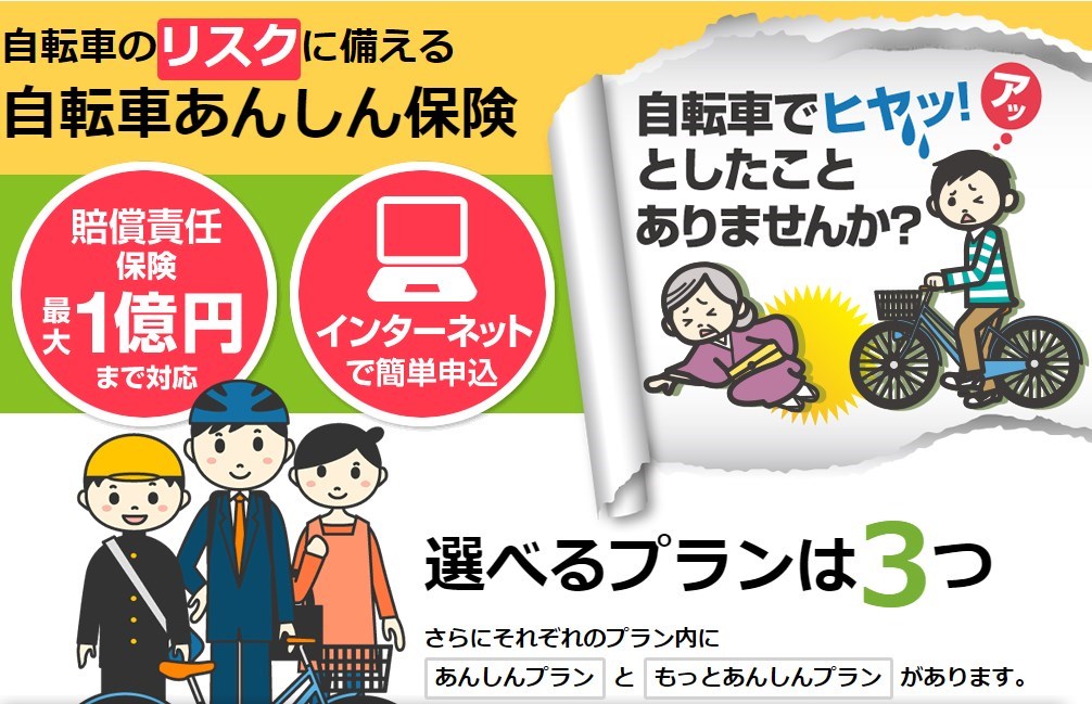 ちゃりぽ/ジャパン少額短期保険
