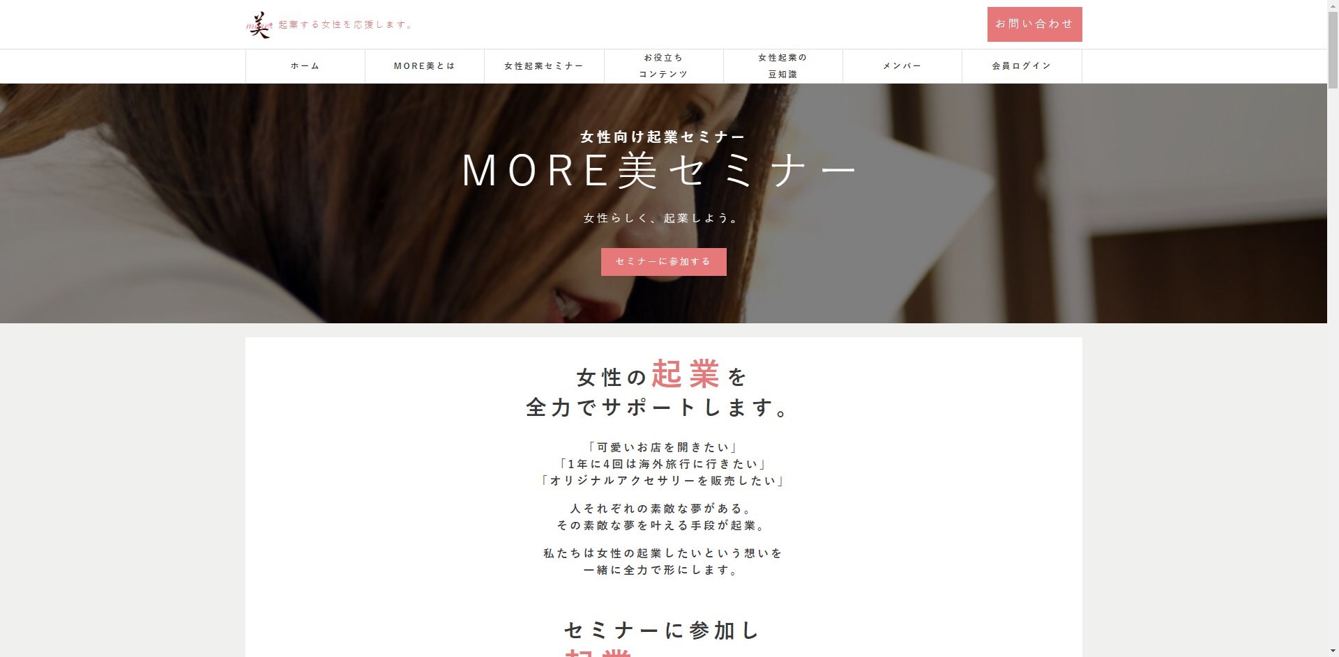 MORE美セミナーのトップページ