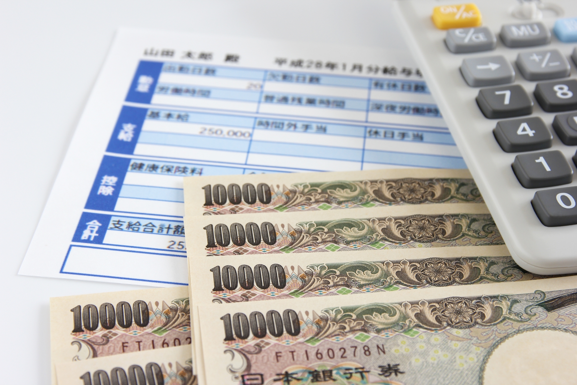 給料と源泉徴収票
