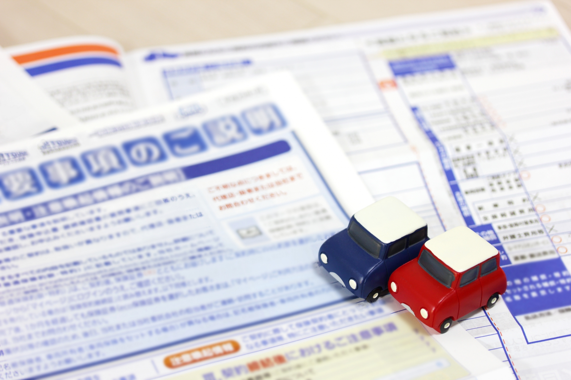 自動車保険の証券