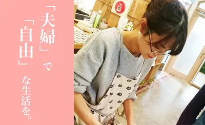 「夫婦で時間と場所に縛られない生活をしたい」パーソナル管理栄養士・田中歩
