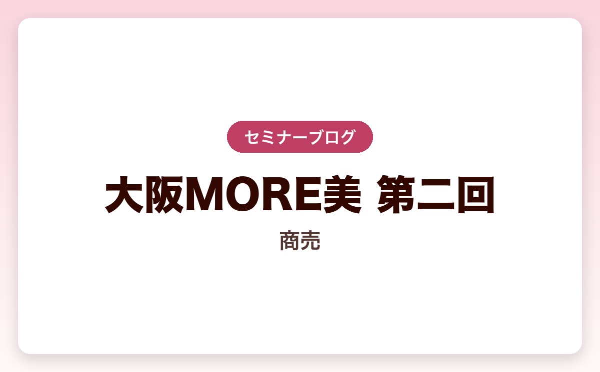 第二回大阪MORE美「商売」
