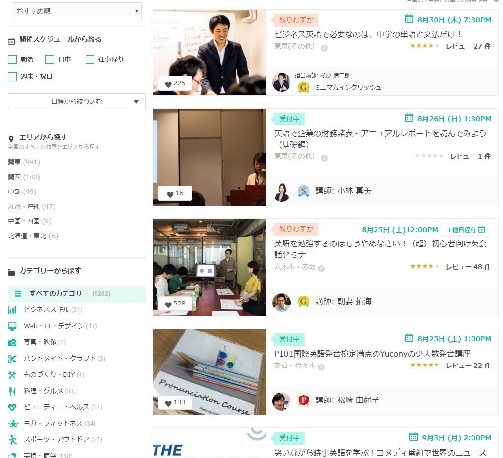 ストアカで「英語」と検索すると表示される