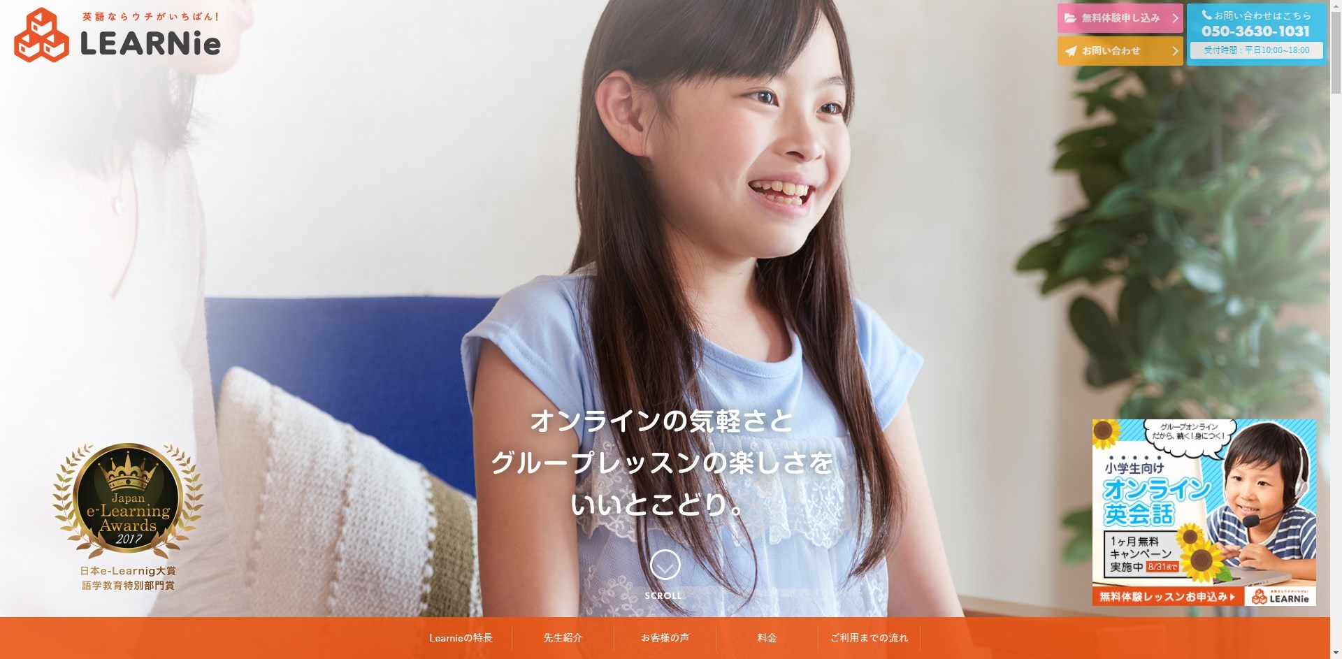 ラーニーのトップ画面
