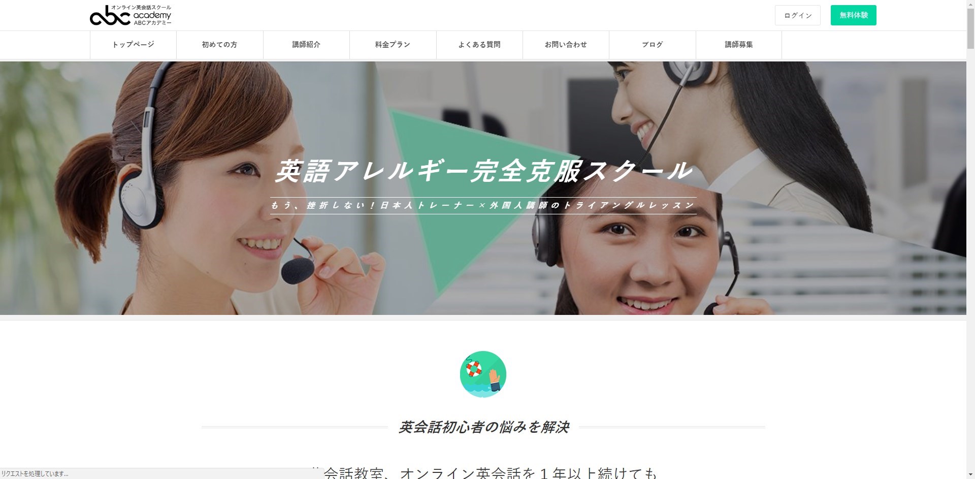 ABCアカデミーのトップ画面