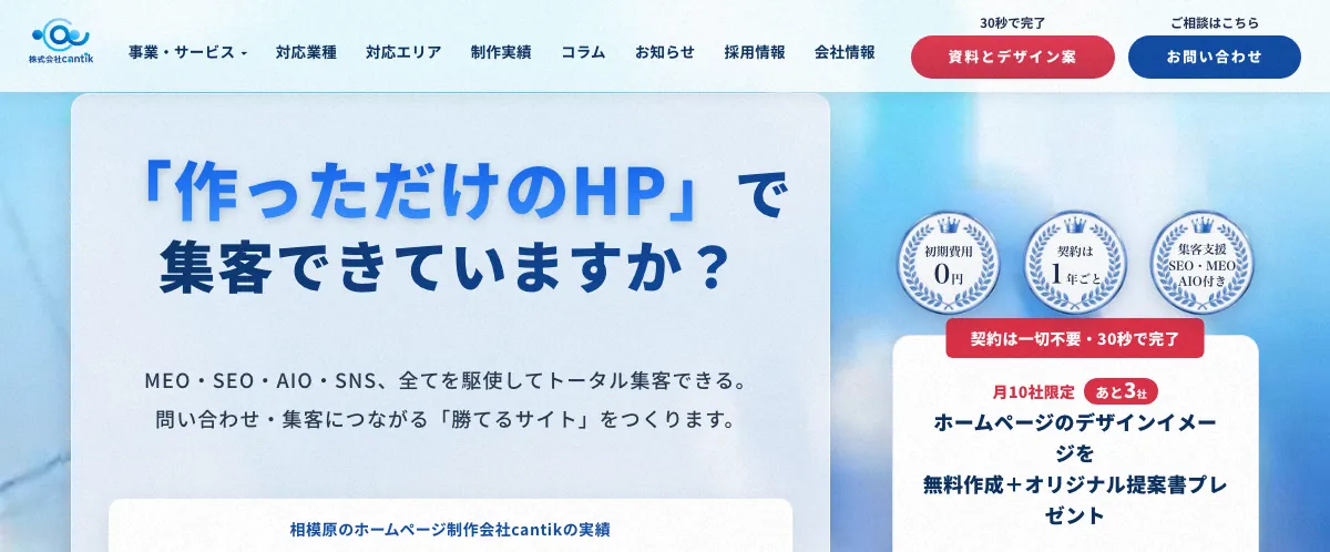 株式会社cantikの公式サイト