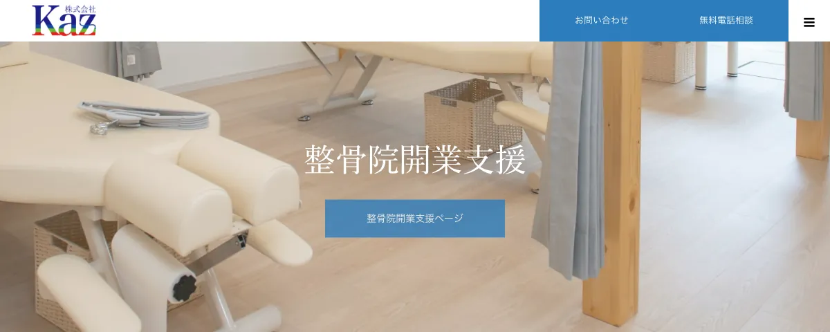 Kaz株式会社の公式サイト