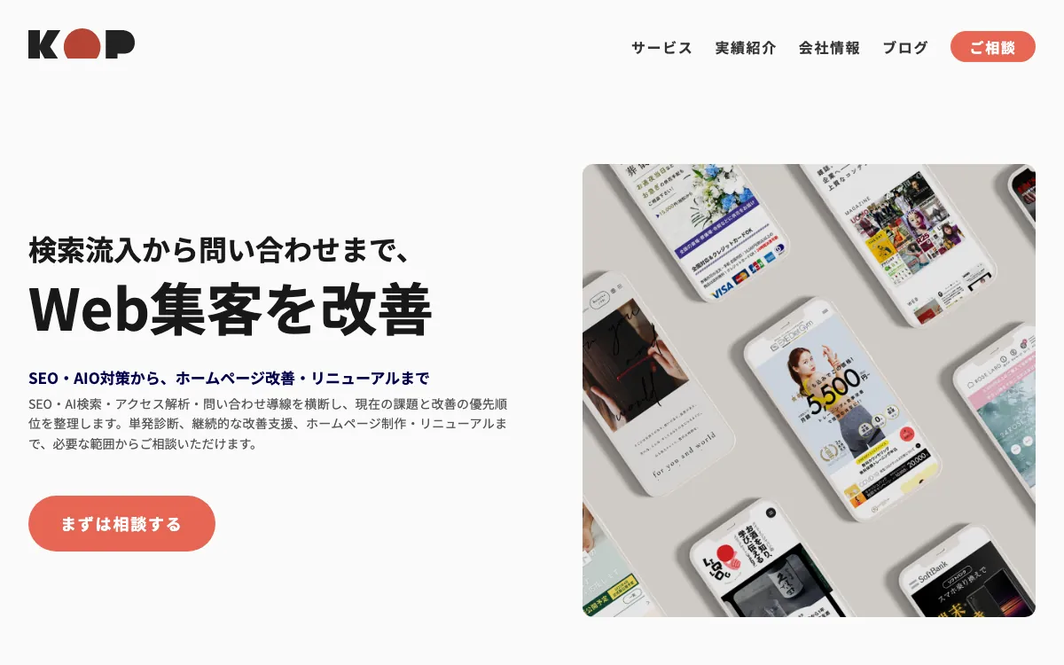 株式会社KOPの公式サイト