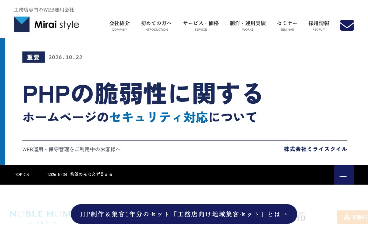 株式会社ミライスタイルの公式サイト