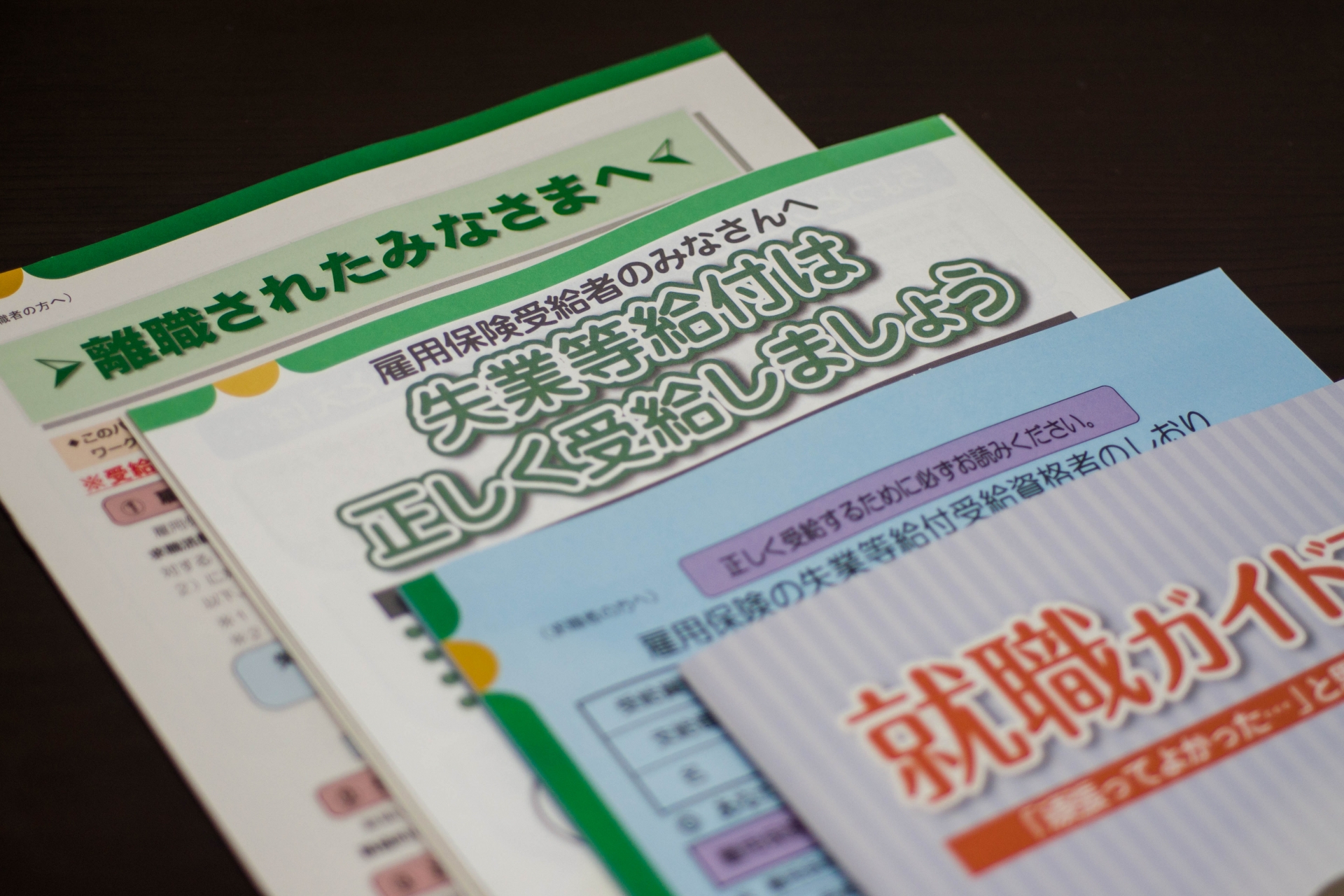 ハローワークの書類一覧
