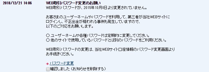 住信SBIネット銀行