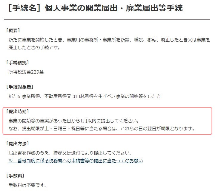 国税庁のホームページ