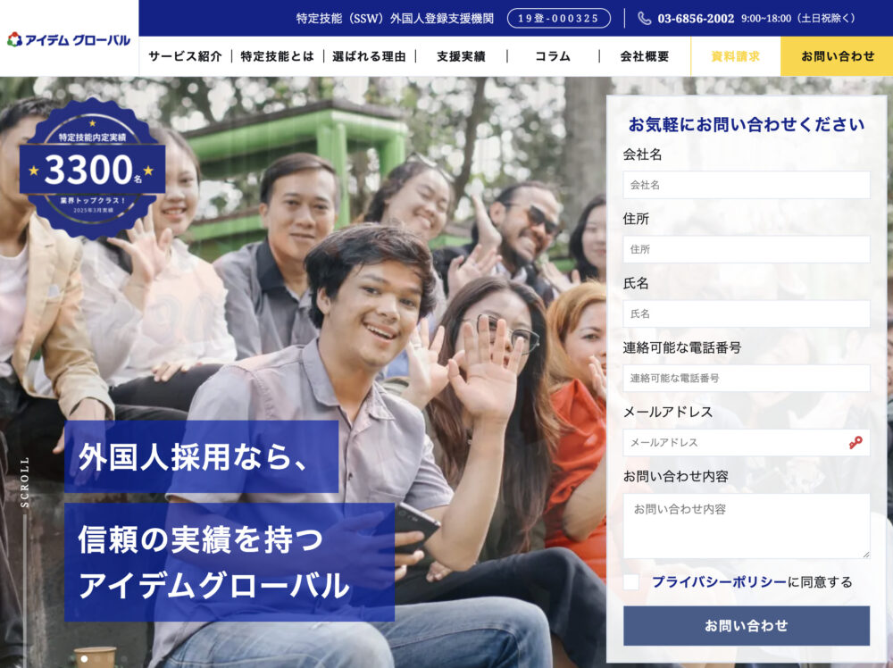 株式会社アイデムグローバルグループ