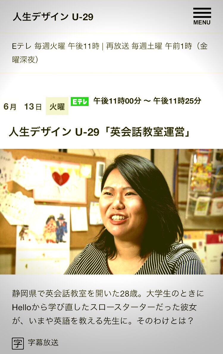 NHKの【U-29】出演！！かめちゃん　静岡MORE美ガール