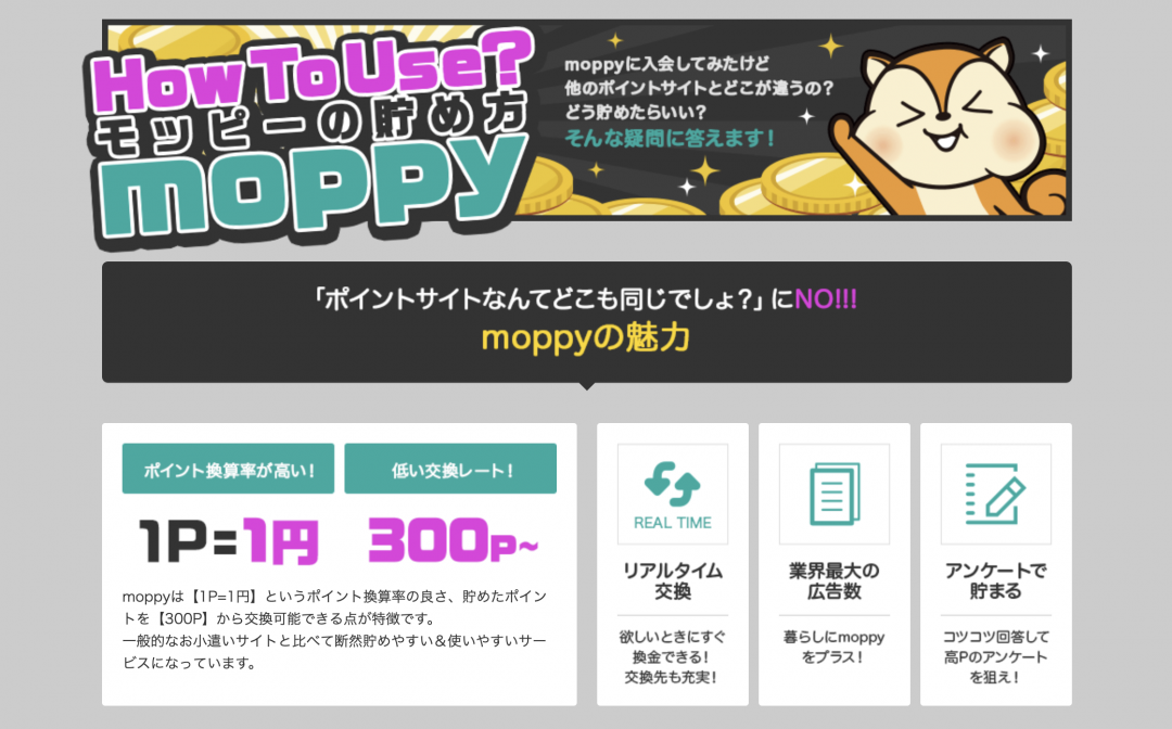 モッピーのスクリーンショット
