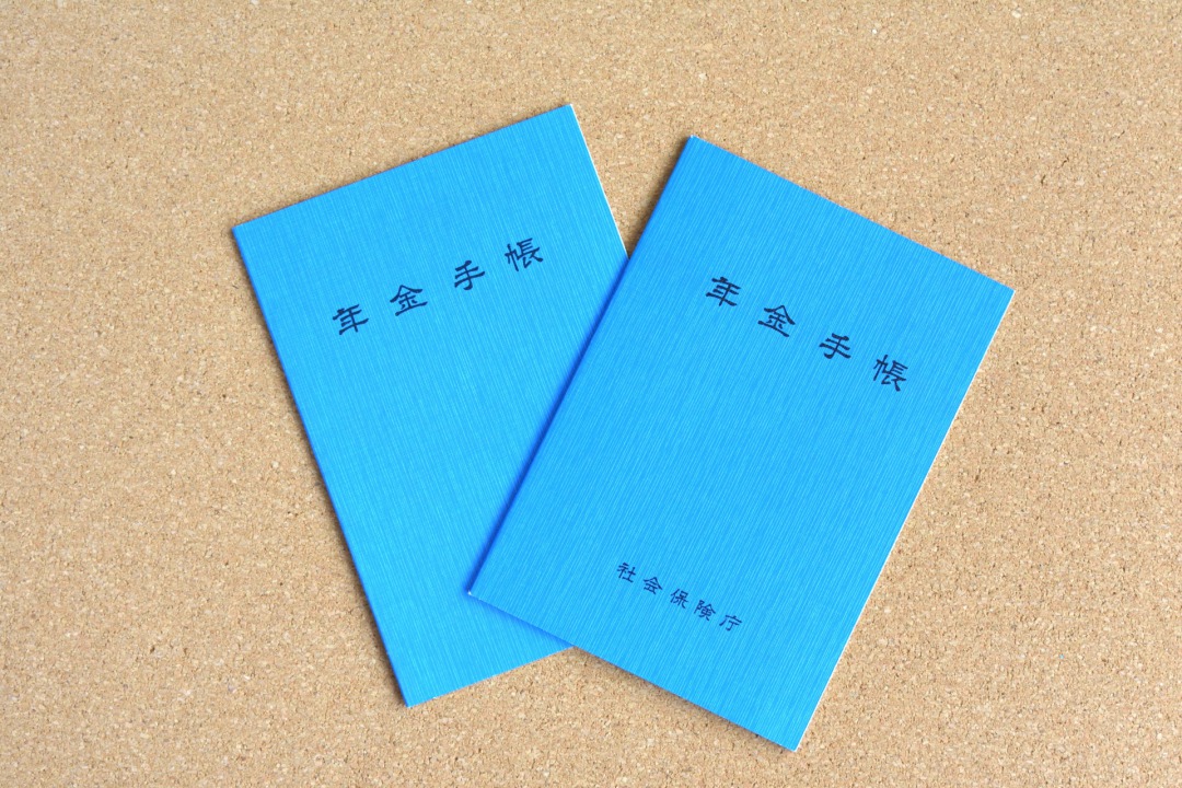 年金手帳