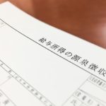 ふるさと納税の税金の還付っていつ？所得税と住民税の還付方法と時期について徹底解説