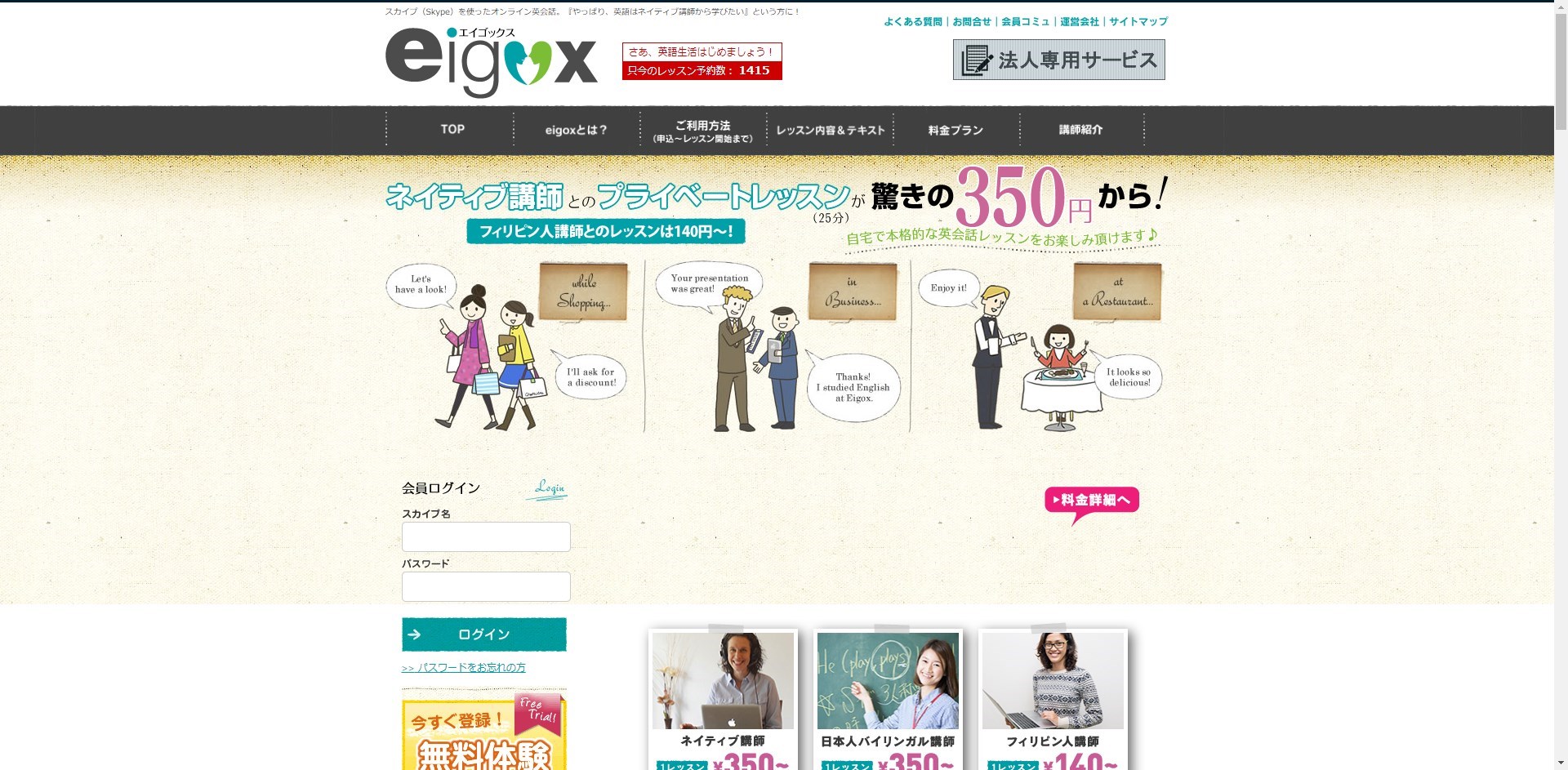 eigoxのトップ画面