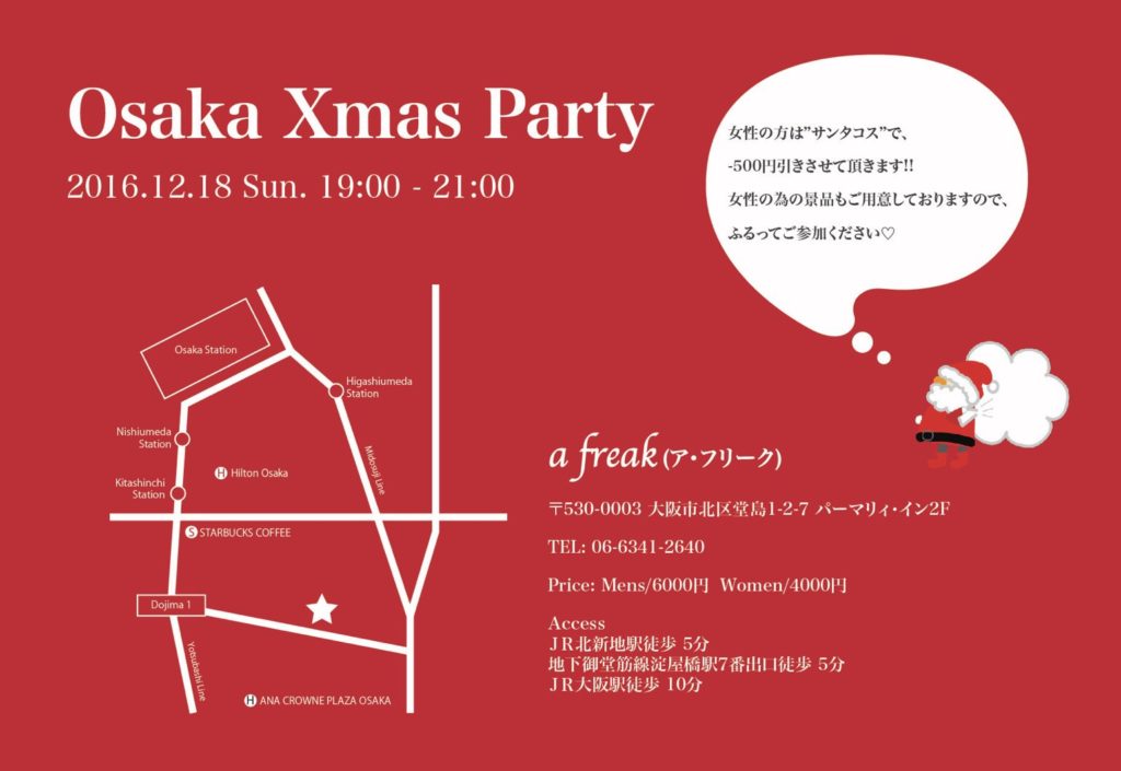 大阪MORE美チャリティクリスマスパーティー