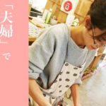 「夫婦で時間と場所に縛られない生活をしたい」パーソナル管理栄養士・田中歩