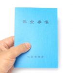 育休中に年金受給額を減らさずに保険料の支払いを免除して10万円以上浮かすための2つの手続き
