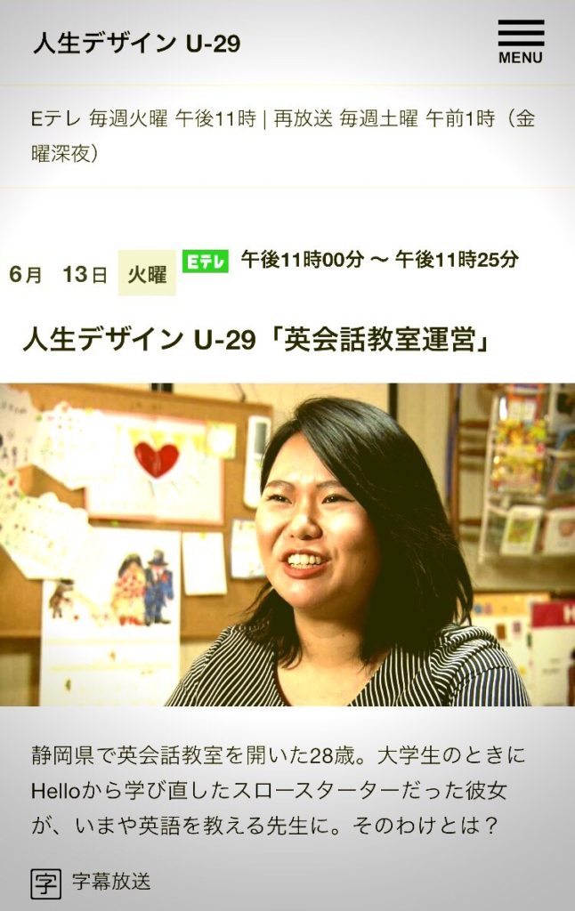 NHKの【U-29】出演！！かめちゃん　静岡MORE美ガール